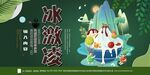 冰激凌
