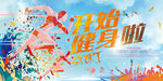 健身