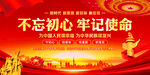 不忘初心