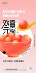 元宵海报
