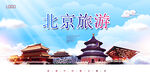北京旅游