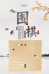 围棋