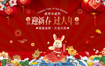   新年背板 