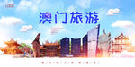 澳门旅游