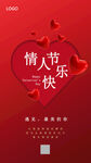 情人节快乐