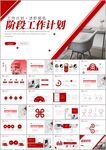 阶段季度述职报告工作计划ppt
