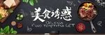 美食海报
