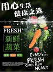 蔬菜海报