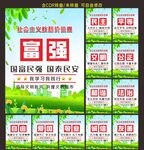 社会主义核心价值观