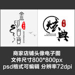 自媒体网红文字店铺图标头像