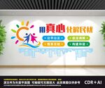 调解室文化墙