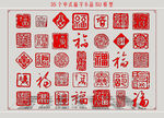 百福图