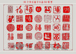百福图