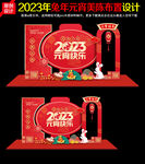 2023兔年元宵美陈造型布置