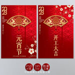 元宵节开工大吉