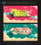 约惠春天