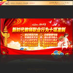新时代教师职业行为十项准则