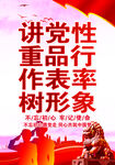 讲党性      