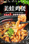 美蛙鸡煲