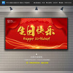 生日快乐