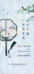 房地产蒲扇永生花DIY活动海报