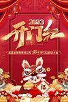 2023开门红