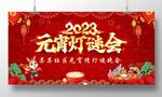 元宵灯谜会