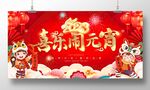 喜乐闹元宵