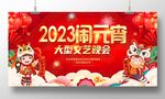 2023闹元宵