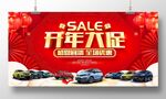 4S店开年大促