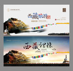 西藏旅游