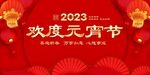 欢度元宵