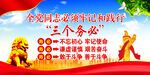 牢记三个务必   