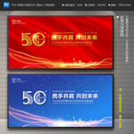 50周年