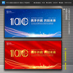 100周年