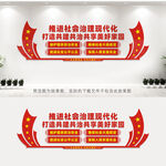 社会治理现代化