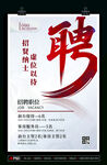 招募令 诚聘 人才招聘