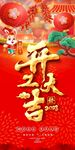 开工大吉