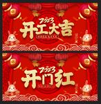 开工大吉