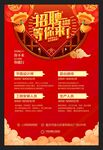 招聘 