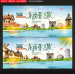 东南亚旅游