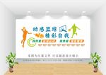  篮球文化墙