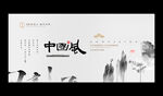 水墨 中国风
