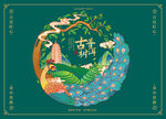 国风云南茶叶普洱茶孔雀包装插画