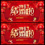 婚庆海报