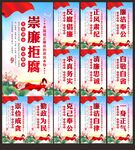 廉政廉洁文化