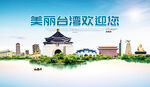 台湾旅游