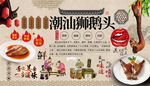 潮汕狮鹅头背景墙