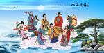 八仙过海 