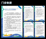 门诊制度